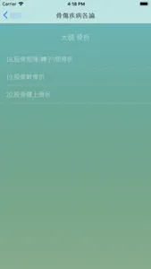 中醫傷科學 screenshot 2