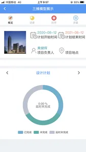 中铁设计济南院BIM协同管理平台 screenshot 2