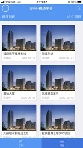 中铁设计济南院BIM协同管理平台 screenshot 3