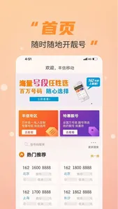 丰信移动营业厅 screenshot 2