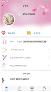 母子保健手册 screenshot 1