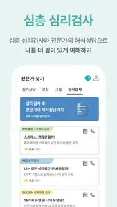 마인드카페 - 심리상담 & 마음 치유 플랫폼 screenshot 5