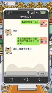 离家的猫 screenshot 2