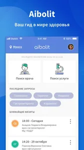 Aibolit запись к врачу онлайн screenshot 0