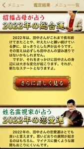 2022年あなたの運勢占い大集合 screenshot 5