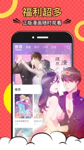 好看漫画-无敌好看的漫画 screenshot 0