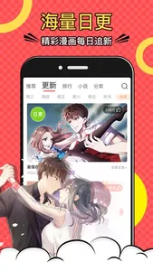 好看漫画-无敌好看的漫画 screenshot 1