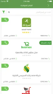 iMarket ماركت screenshot 2