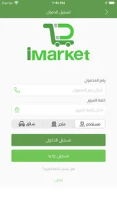 iMarket ماركت screenshot 3