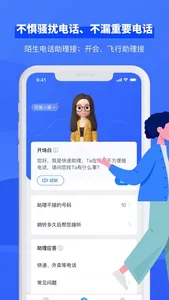 接听宝-原小象来电助理 screenshot 1