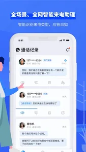 接听宝-原小象来电助理 screenshot 2