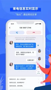 接听宝-原小象来电助理 screenshot 3
