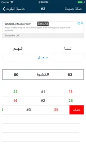 حاسبة البلوت screenshot 1