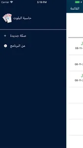 حاسبة البلوت screenshot 2