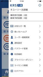 KRS入庫 screenshot 3