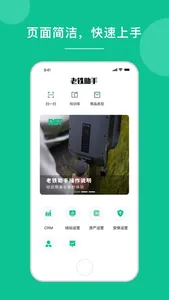 老铁助手 screenshot 0