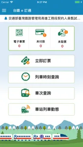 台鐵e訂通 screenshot 0