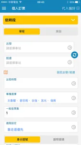 台鐵e訂通 screenshot 1