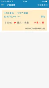 台鐵e訂通 screenshot 3