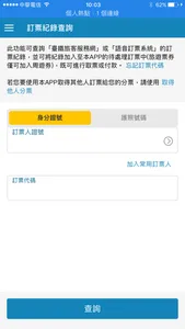 台鐵e訂通 screenshot 4