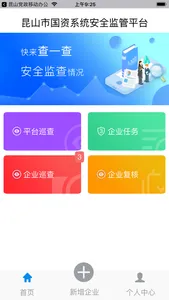 能控安全专家 screenshot 1