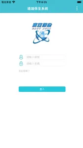 東亞保全 遠端保全系統 screenshot 0