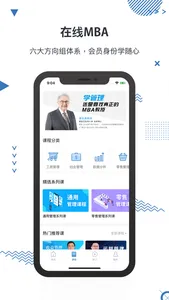 英荔商学院-体系化的MBA在线课堂 screenshot 0