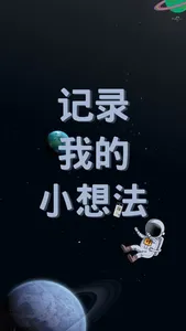 脱水-记录我的小想法 screenshot 0