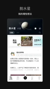 脱水-记录我的小想法 screenshot 1