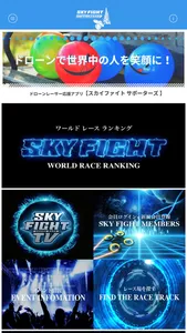 SKY FIGHTサポーターズ screenshot 0