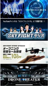 SKY FIGHTサポーターズ screenshot 1