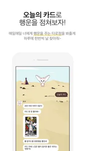 토샤 – 타로 보는 사막여우 screenshot 3