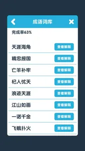 成语接龙闯关：玩成语谜题 screenshot 3