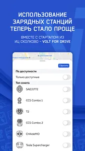 V4D поиск электрозаправок screenshot 2