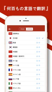 翻訳王 - 海外旅行外国語通訳アプリ screenshot 3