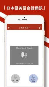 翻訳王 - 海外旅行外国語通訳アプリ screenshot 4