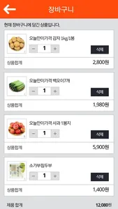 올푸드마켓 screenshot 2