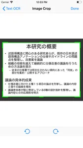 Text Scan 日本語 screenshot 0