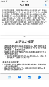 Text Scan 日本語 screenshot 1