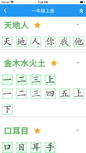 跟我学写汉字 screenshot 2