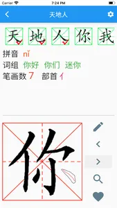 跟我学写汉字 screenshot 3