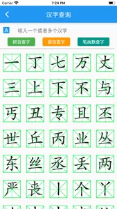 跟我学写汉字 screenshot 4