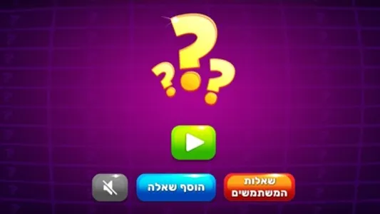 מה אתה היית עושה? screenshot 0