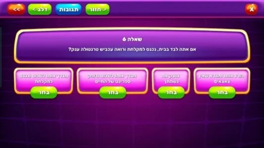 מה אתה היית עושה? screenshot 1