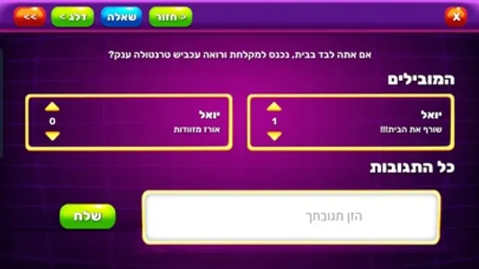 מה אתה היית עושה? screenshot 3