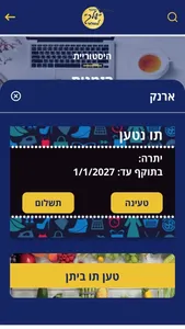 מועדון שלך לגמלאי screenshot 3