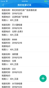 道安咨询安全检查 screenshot 3