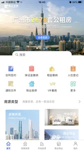 珠江租赁 - 安居为您 screenshot 3