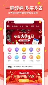 淘我想要优惠券-淘宝网购查券返利 screenshot 0