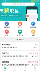 万州人才网 screenshot 1